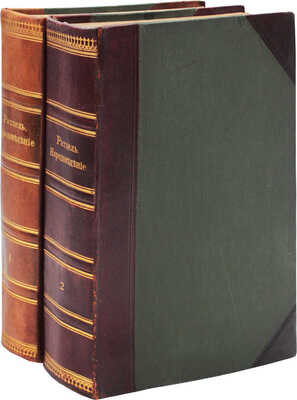 Ратцель Ф. Народоведение. 2-е изд. со стереотипа. [В 2 т.]. Т. 1–2. СПб.: Книгоиздательское т-во «Просвещение», 1902.